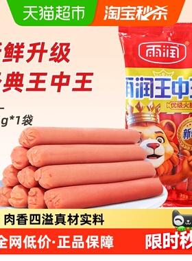 雨润王中王优级火腿肠224g/袋休闲肉类零食小吃泡面搭档夜宵即食