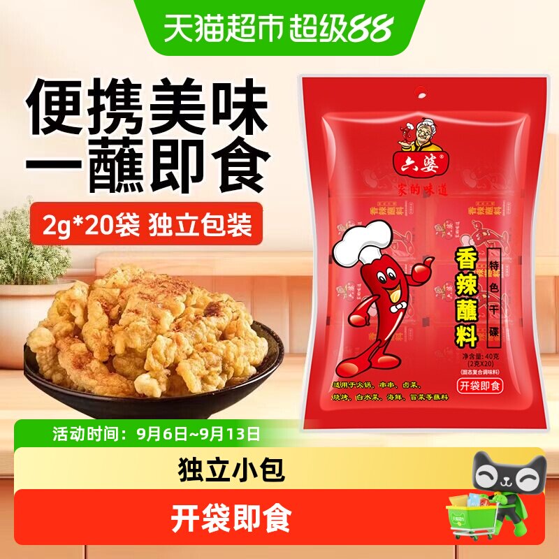 六婆辣椒面开袋即蘸独立小包装图片