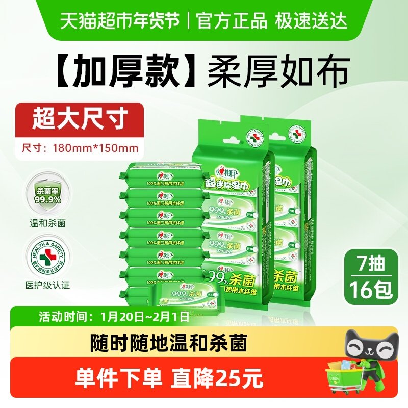 【田栩宁推荐】心相印消毒湿巾便携式7片16包杀菌卫生清洁医护级,洗护清洁剂/卫生巾/纸/香薰,消毒湿巾,淘宝优惠券,粉丝福利购,淘宝优惠卷