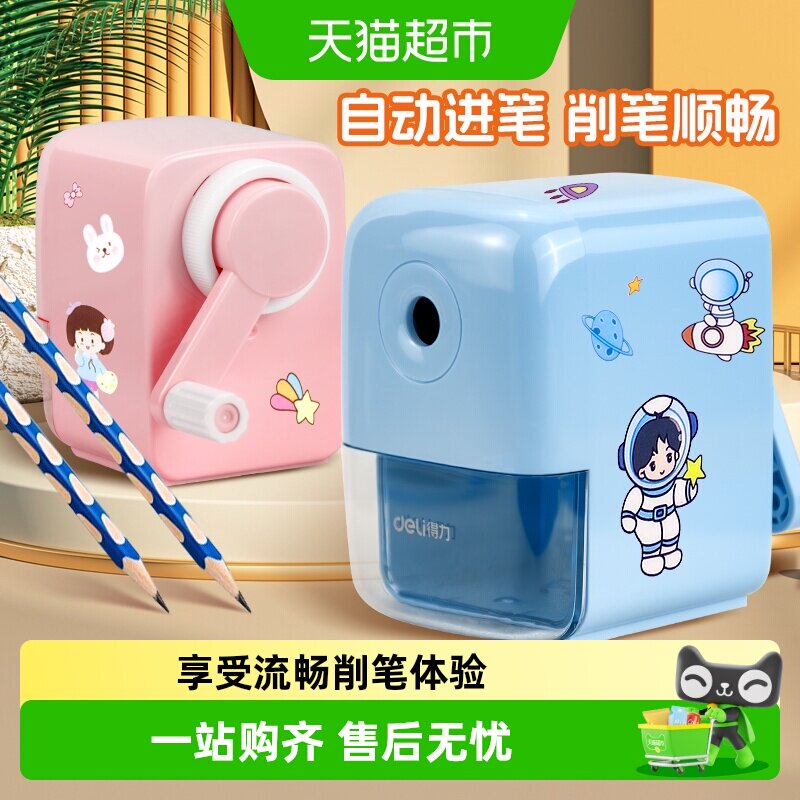 得力卷笔刀削笔机手摇转笔刀小学生专用大口径削笔器儿童铅笔刀
