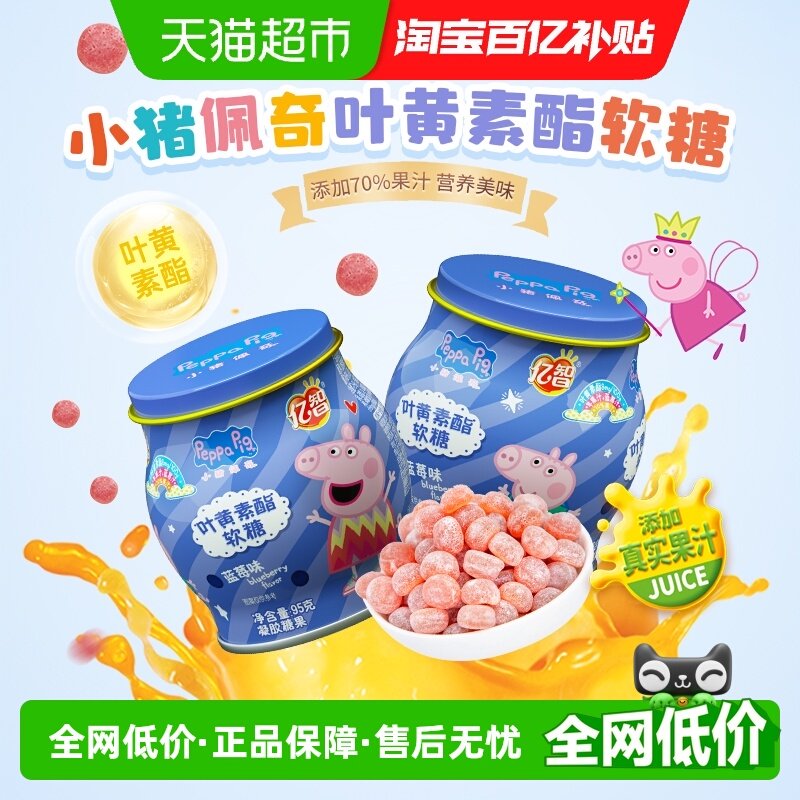 小猪佩奇叶黄素益生菌软糖罐草莓蓝莓味儿童糖果宝宝零食维C罐装B