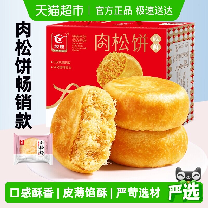 友臣肉松饼早餐代餐整箱礼盒礼包蛋糕点手撕面包休闲小零食下午茶