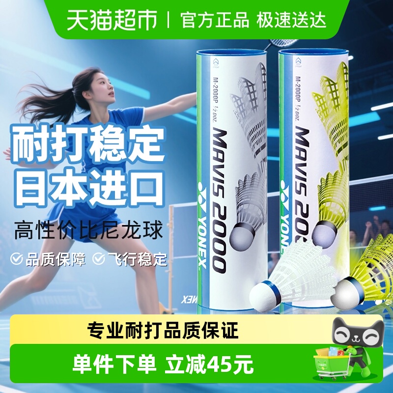 尤尼克斯专业耐打训练尼龙羽毛球