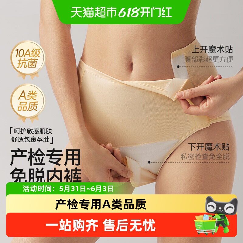 十月结晶孕妇产检裤专用孕晚期高腰双开纯棉抗菌产后检查免脱内裤