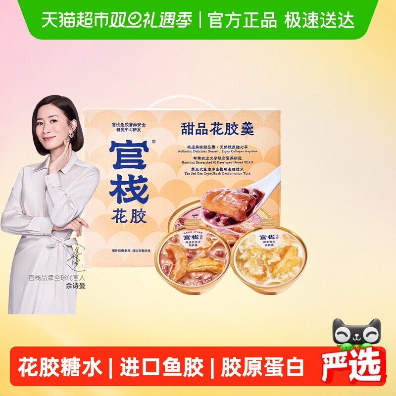【顺丰发货详情领补贴】官栈轻食花胶羹送礼盒胶原蛋白代餐养肤