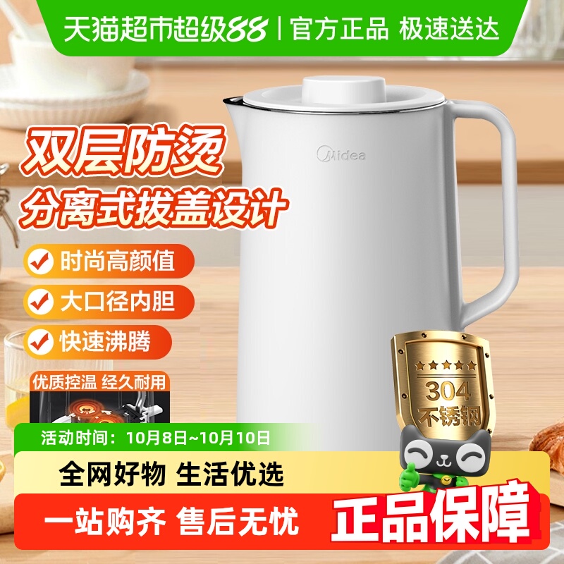 美的电热水壶家用大容量烧水壶双层防烫电水壶保温自动断电分离式