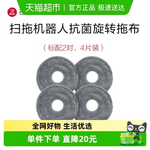 P10 石头原装 P20Pro 适配机型P10S V20 旋转拖布4片装