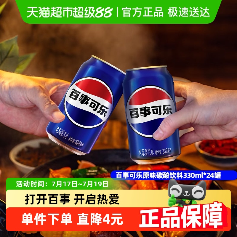 百事可乐经典碳酸饮料整箱（包装随机）