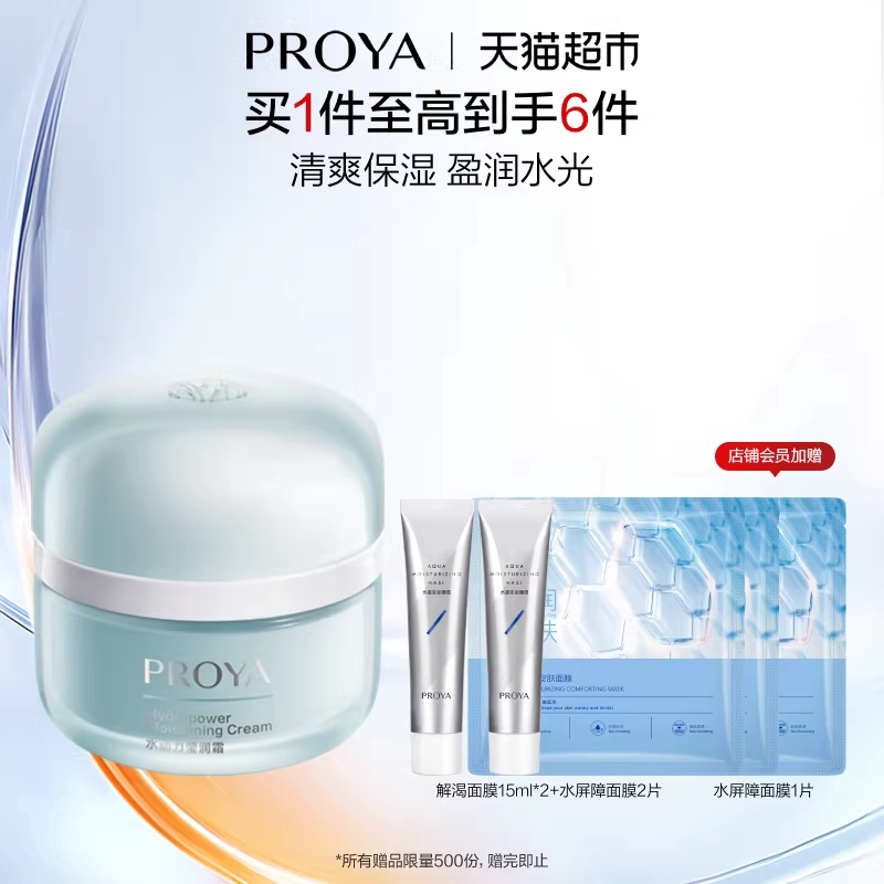 【下拉详情享优惠】珀莱雅水动力盈润面霜持久保湿补水滋润清爽