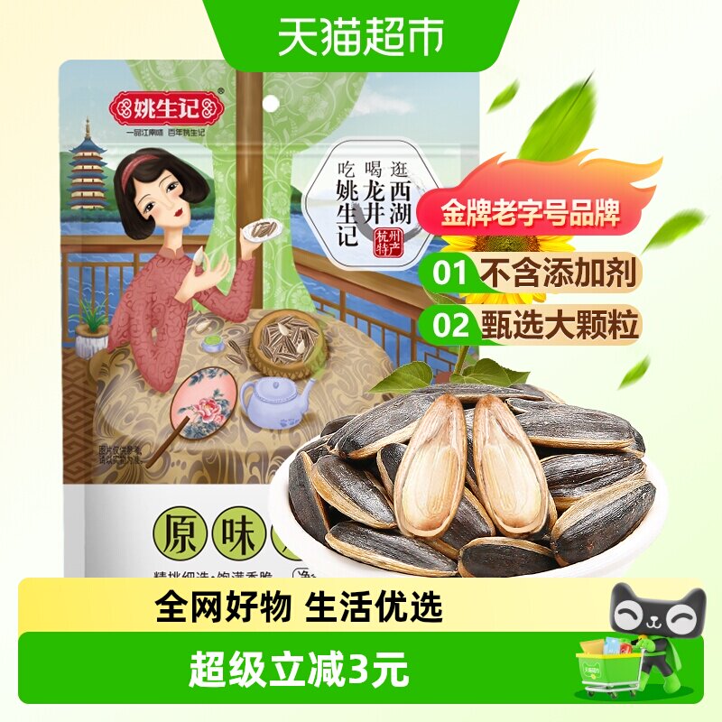 姚生记原味瓜子炒货葵花籽香瓜子孕妇儿童坚果吃货休闲零食