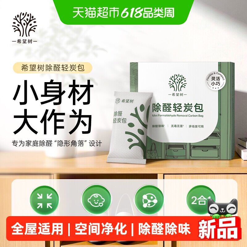 希望树除甲醛活性炭新房装修除异味急入住除异味去甲醛活性碳吸附