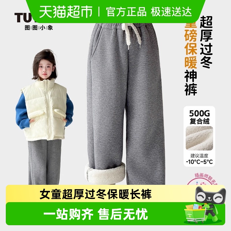 图图小象女童加绒加厚休闲裤
