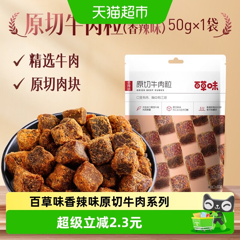 百草味香辣味原切牛肉系列组合肉脯休闲零食即食熟食小吃