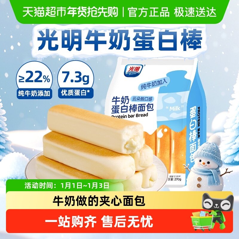 光明水牛乳蛋白棒面包整箱夹心手撕吐司糕点零食儿童营养早餐