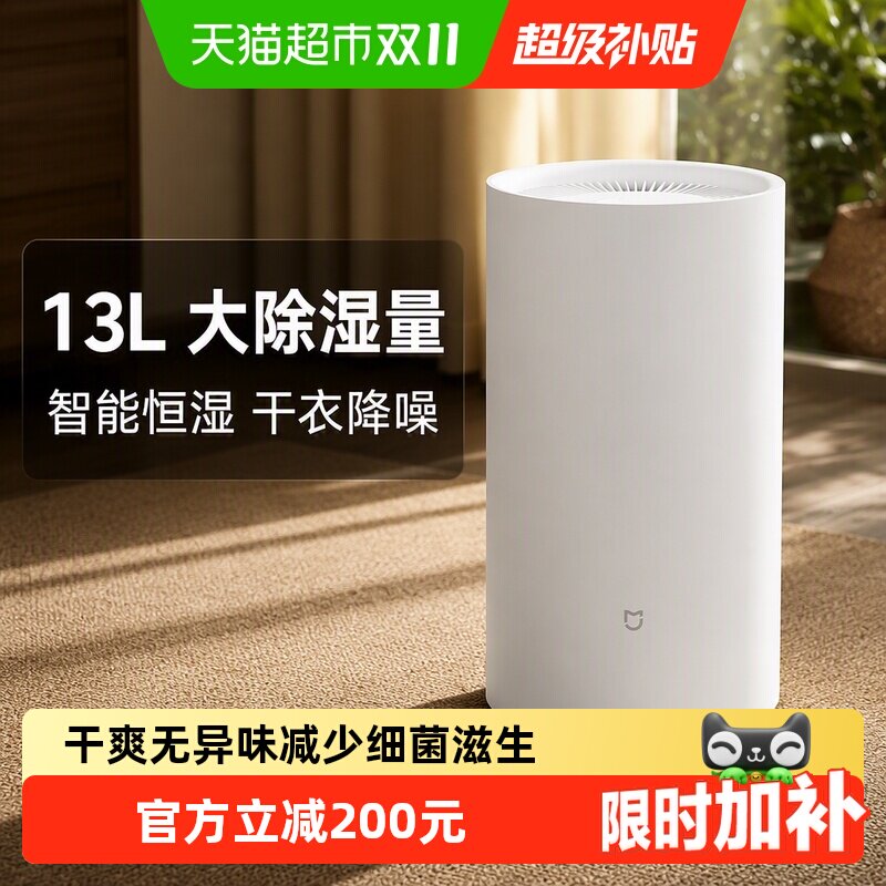 小米米家除湿机13L家用客厅抽湿机除潮干衣卧室轻音智能吸湿器/