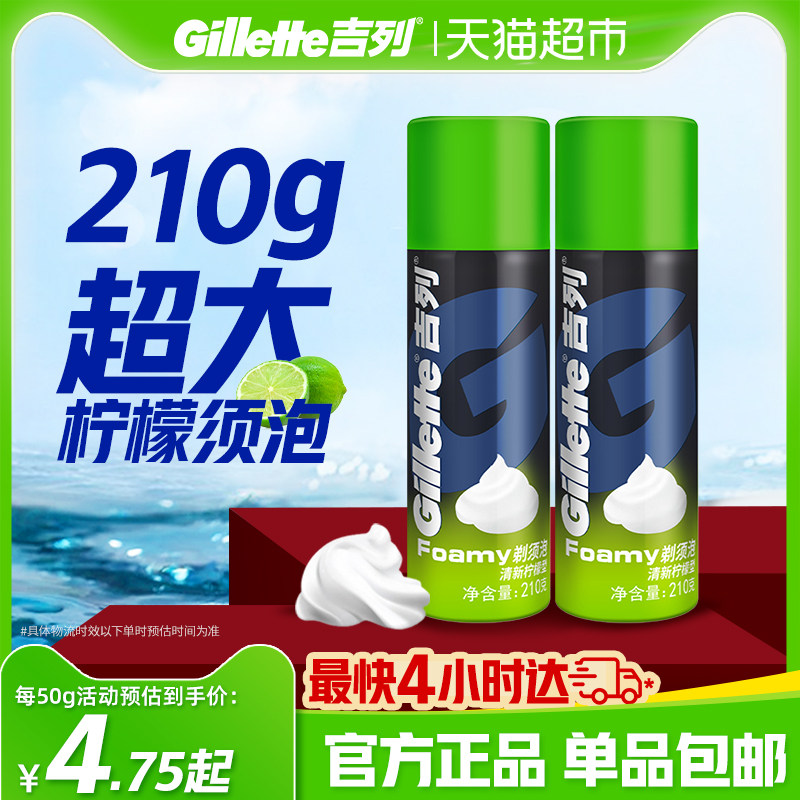吉列男士剃须泡泡沫细腻柠檬香图片