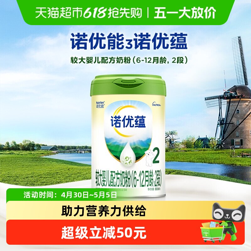 诺优能诺优蕴较大婴儿配方奶粉6-12月龄2段800g*1罐