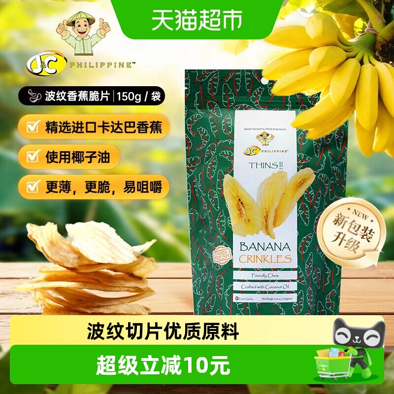 佳乐来波纹香蕉脆片香蕉干150g进口休闲零食烘烤水果干
