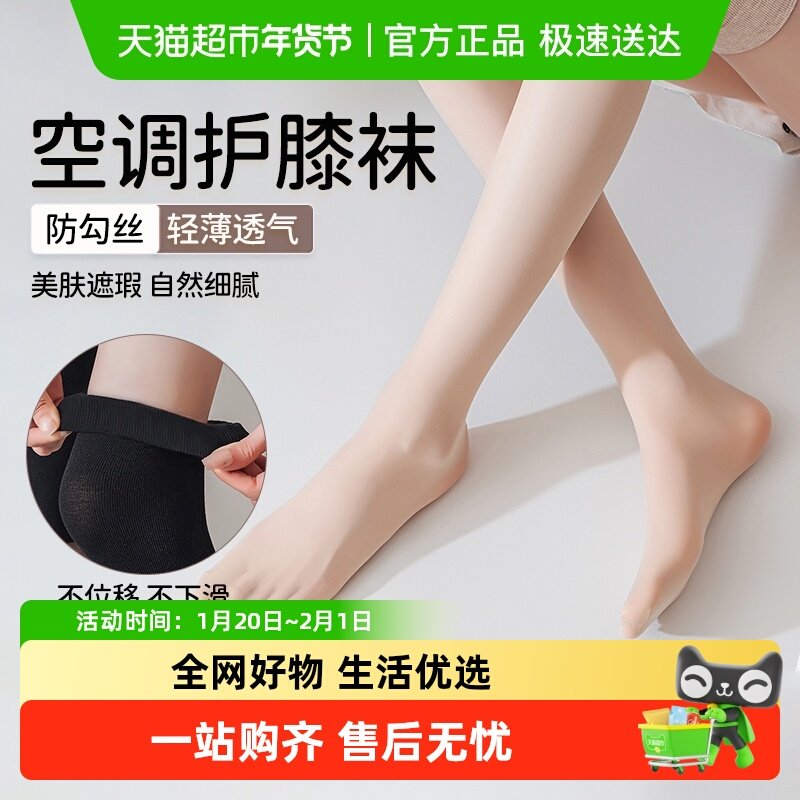 猫人丝袜女过膝袜半截夏季空调护膝袜套防勾丝防滑中筒长筒袜薄款,女士内衣/男士内衣/家居服,连裤袜/打底袜,淘宝优惠券,粉丝福利购,淘宝优惠卷