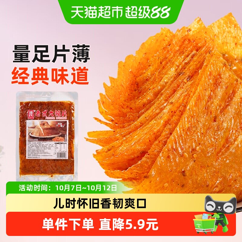 源氏辣条老式大辣片200g*1童年怀旧儿时豆皮香辣味校园解馋小吃