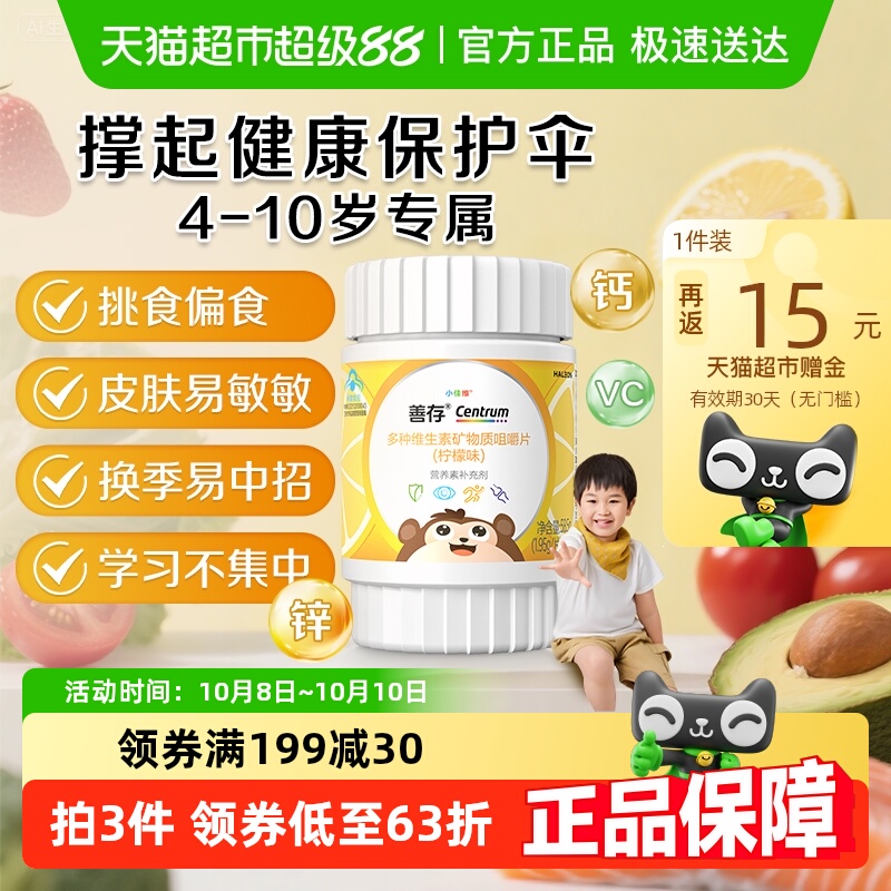 善存儿童维生素C咀嚼片
