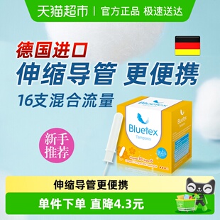 内置游泳 大 Bluetex蓝宝丝德国进口卫生棉条短导管混合流量 普通