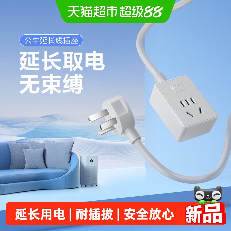BULL公牛安全保护插座延长线图片