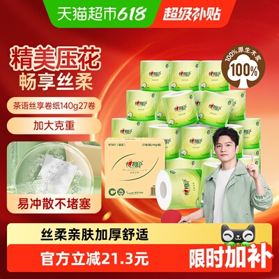 心相印有芯卷纸140gx27卷卷纸