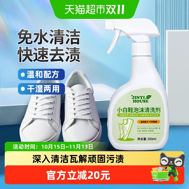 锦怡小白鞋清洗剂350ml去污渍洗球鞋清洁擦鞋子神器白鞋刷鞋靴