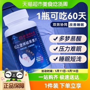 褪黑素维生素b6安瓶助眠改善退黑素睡眠片安眠非软糖官方正品