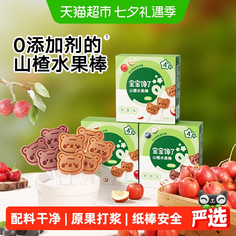 宝宝馋了山楂棒棒糖儿童零食无添加山楂棒零食