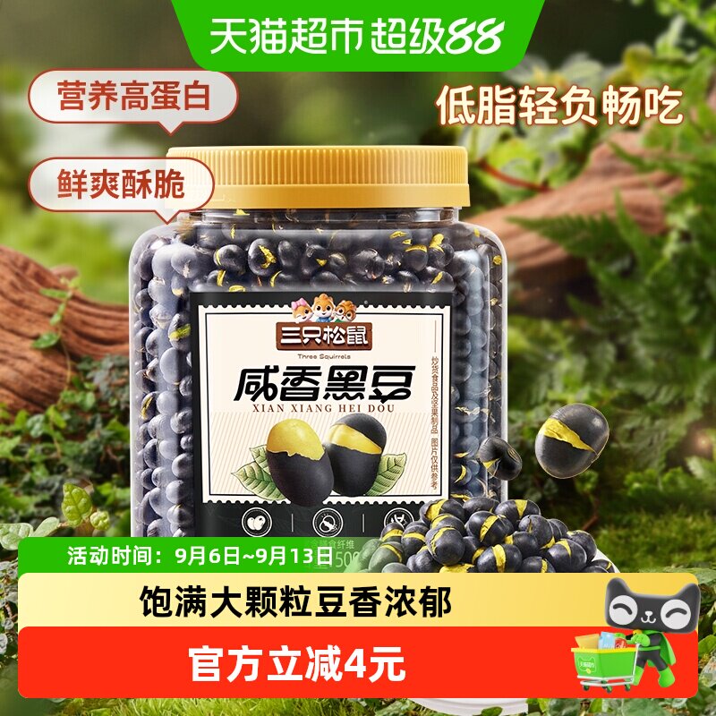 三只松鼠6维锁鲜东北黑豆500g图片