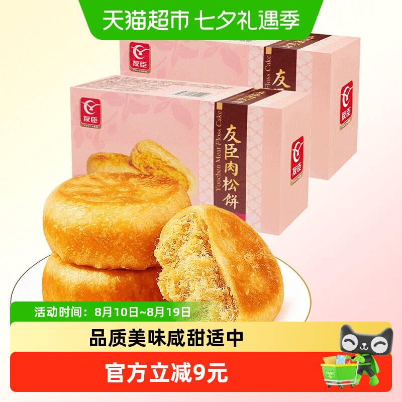 友臣肉松饼173g*2盒早餐整箱代餐儿童蛋糕点心休闲小零食下午茶