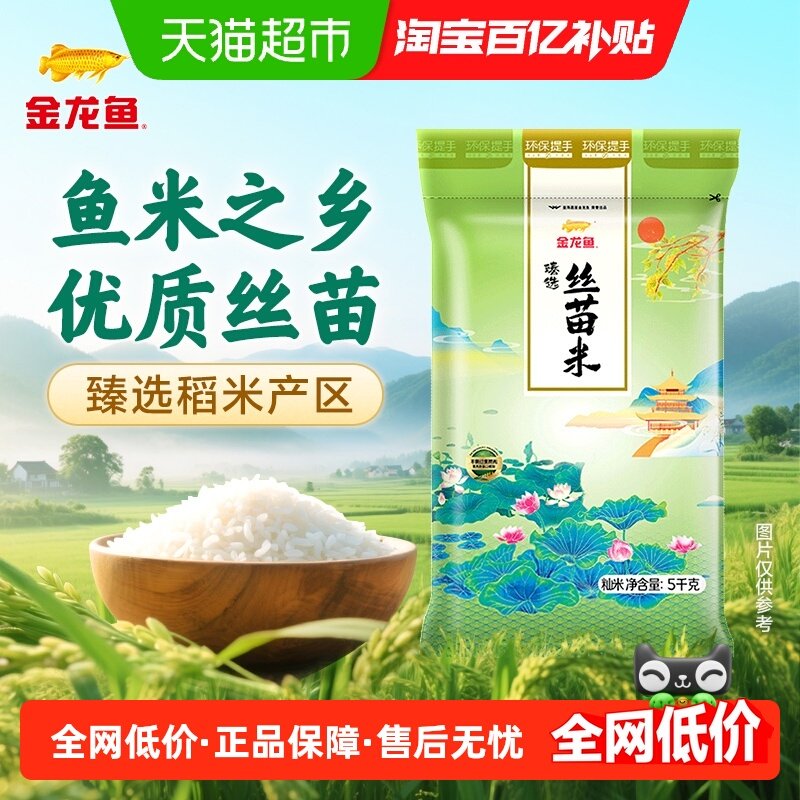 金龙鱼臻选丝苗米南方大米 籼米,粮油调味/速食/干货/烘焙,大米,淘宝优惠券,粉丝福利购,淘宝优惠卷
