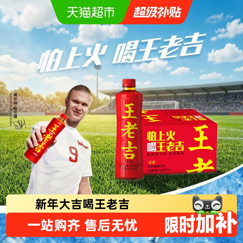 王老吉凉茶张凌赫同款500ml*15瓶图片