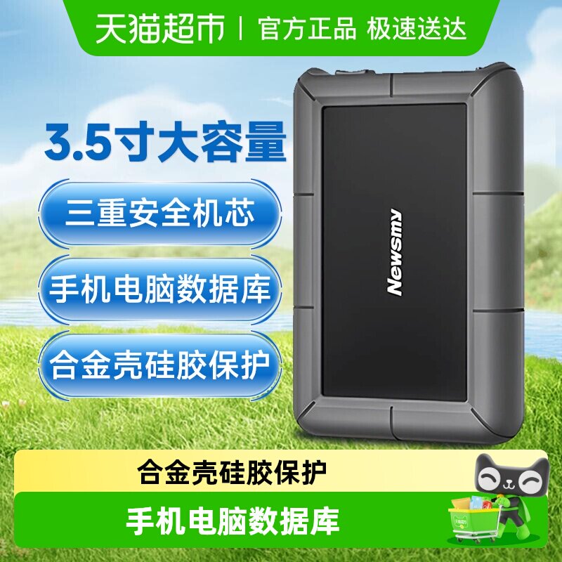 纽曼移动硬盘3T大容量468T高速游戏120T存储桌面硬盘外接电源正品
