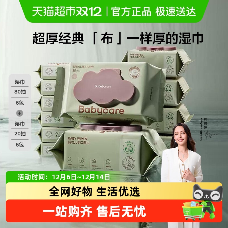 品牌直供-babycare加厚手口湿巾