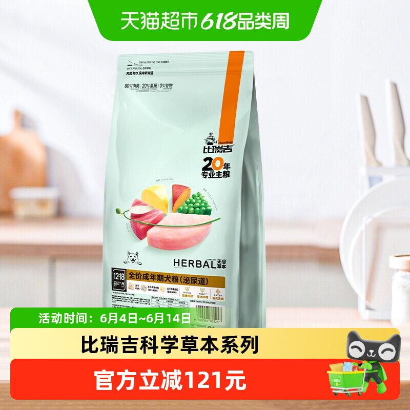比瑞吉科学草本全价成年期犬粮2kg车前子含冻干