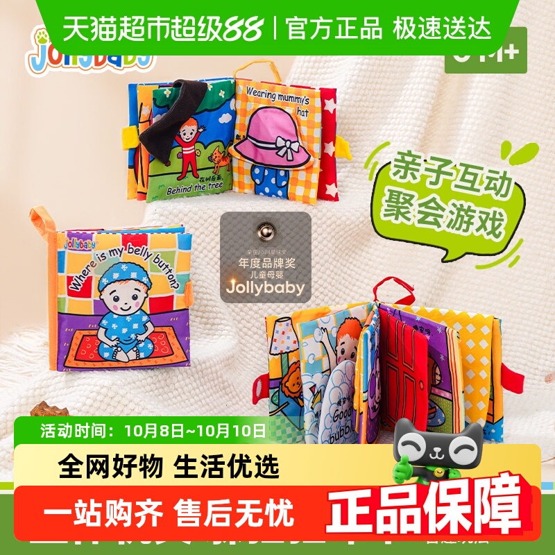 jollybaby躲猫猫布书婴儿玩具益智早教撕撕书可啃咬新生儿礼盒物