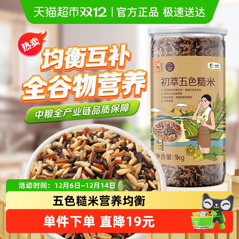 中粮初萃全谷物五色糙米1kg