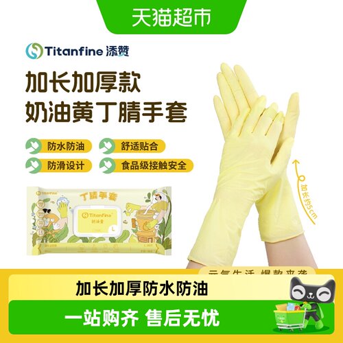 Titanfine添赞加厚丁腈手套防滑
