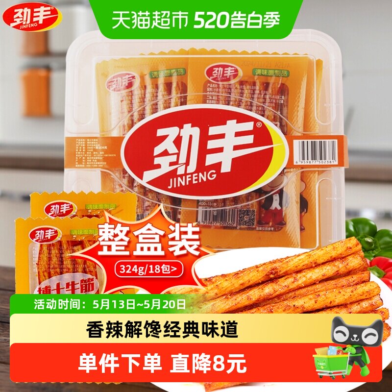 劲丰博士素牛筋面辣条324g整盒装儿时怀旧豆筋休闲小零食小吃