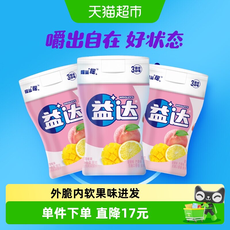 益达无糖木糖醇口香糖混合果味休闲办公小零食吃货清新口气糖果