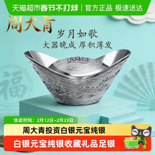 周大青纯银摆件收藏足银礼品