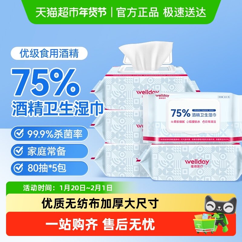 维德医疗75%酒精湿巾家用大包加厚杀菌消毒湿纸巾餐具皮肤清洁,保健用品,皮肤消毒护理（消）,淘宝优惠券,粉丝福利购,淘宝优惠卷