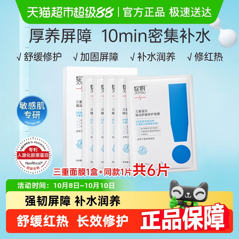 绽妍三重蛋白舒缓修护面膜6片