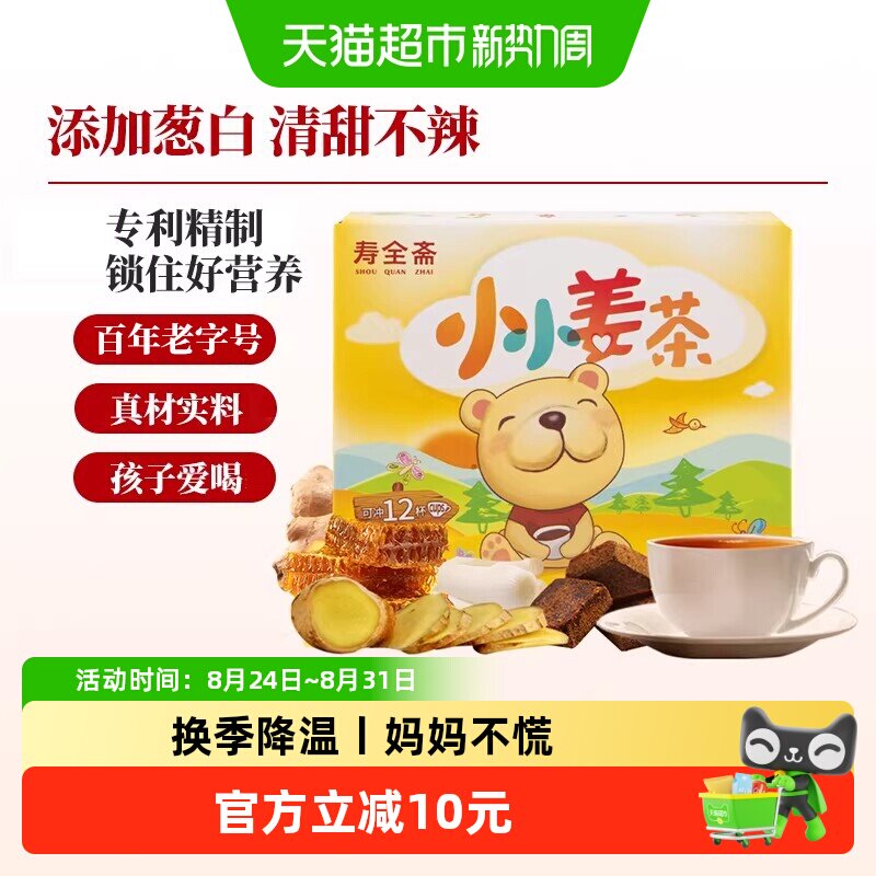 寿全斋儿童姜茶葱白汤红糖姜茶