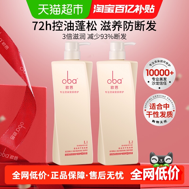 欧芭洗发水正品控油去屑蓬松洗护乳露套装滋养受损修护干枯毛躁女