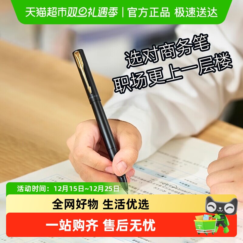 PARKER/派克威雅黑金夹宝珠笔