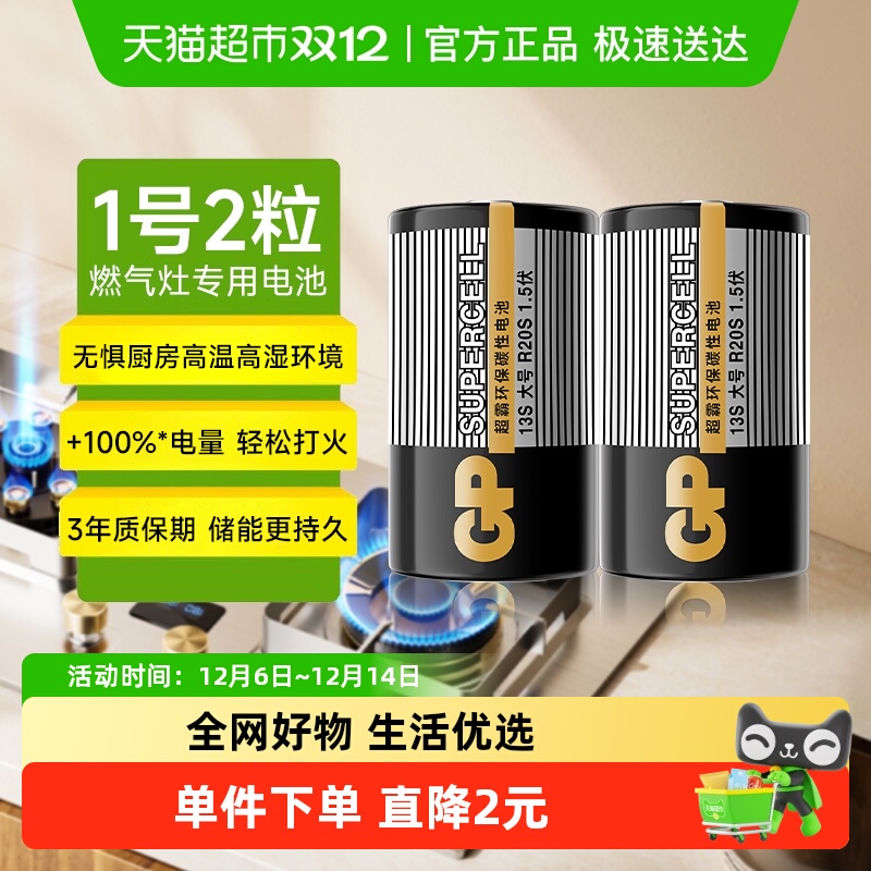 超霸超霸黑超大号2支×1组燃气灶